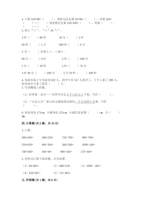 人教版三年级上册数学期中测试卷（精练）.docx
