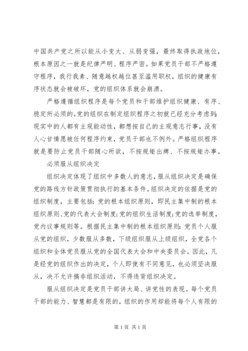 “守纪律、讲规矩”心得体会 (2).docx