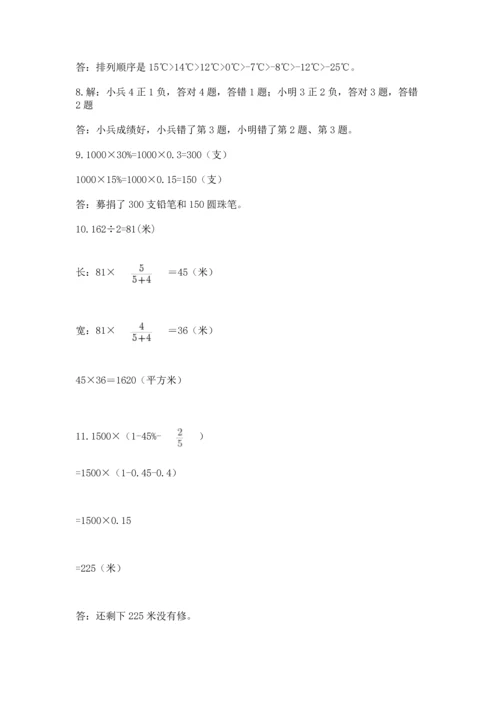 六年级小升初数学解决问题50道及完整答案一套.docx