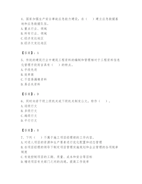 资料员之资料员基础知识题库附答案【黄金题型】.docx