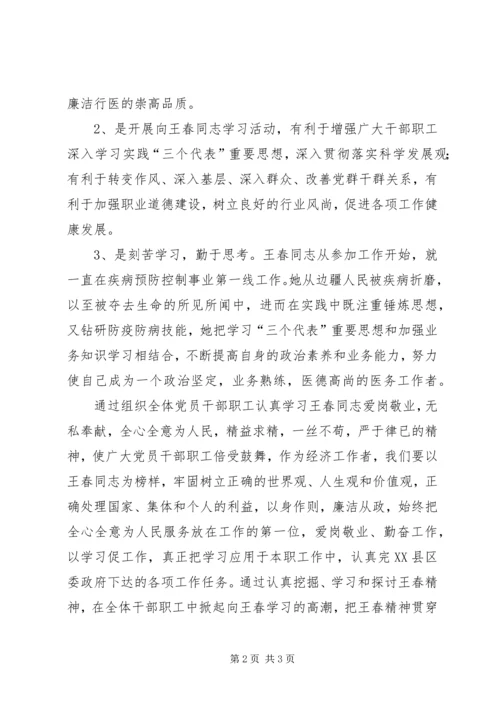 学习王春同志先进事迹心得体会 (2).docx