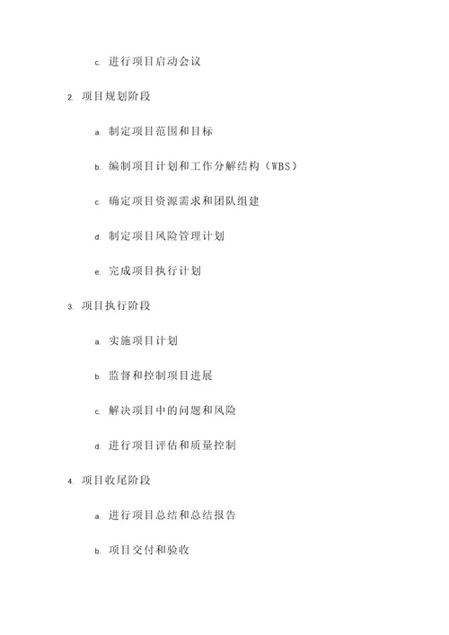 项目小组筹备小组方案