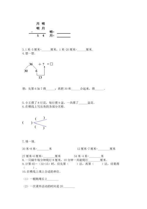 2022人教版二年级上册数学期末测试卷（培优a卷）.docx