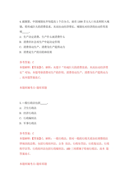 浙大宁波理工学院公开招聘党政管理办公室人员1人模拟试卷附答案解析4