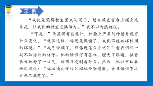 统编版语文五年级下册 第四单元 习作四：他（）了 课件