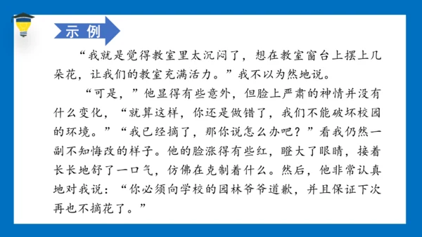 统编版语文五年级下册 第四单元 习作四：他（）了 课件