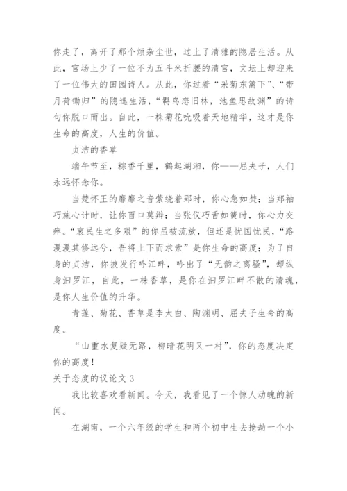 态度的议论文.docx