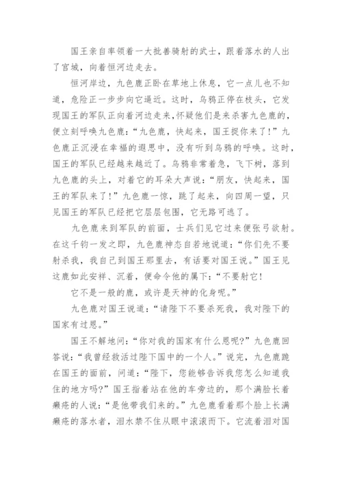 九色鹿寓言故事.docx