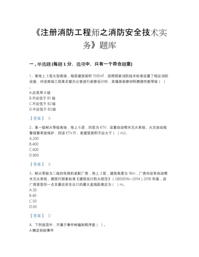 2022年吉林省注册消防工程师之消防安全技术实务提升题库及一套完整答案.docx