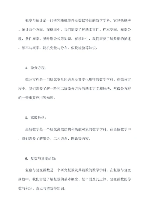 16年级数学重要知识点