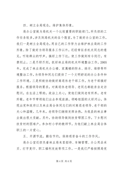 二00五年林业局办公室主任述职报告.docx