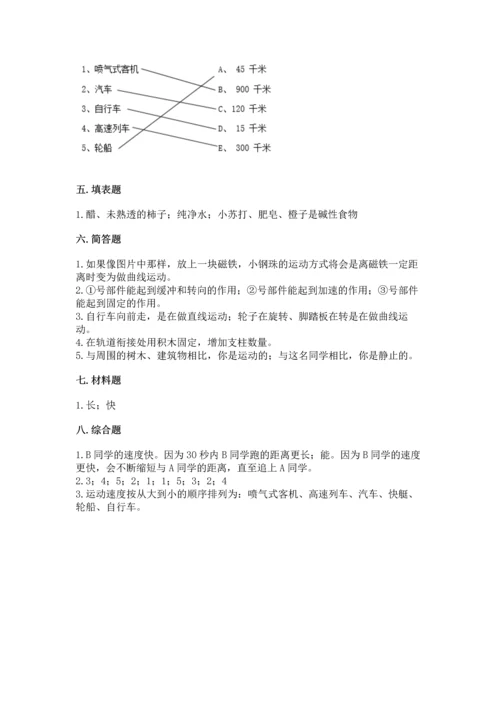 教科版科学三年级下册第一单元《 物体的运动》测试卷精品【名师系列】.docx