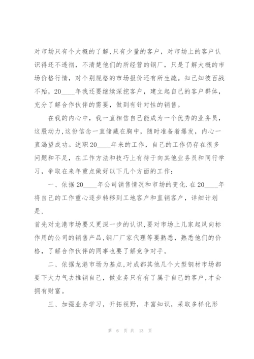 销售员个人工作述职报告.docx