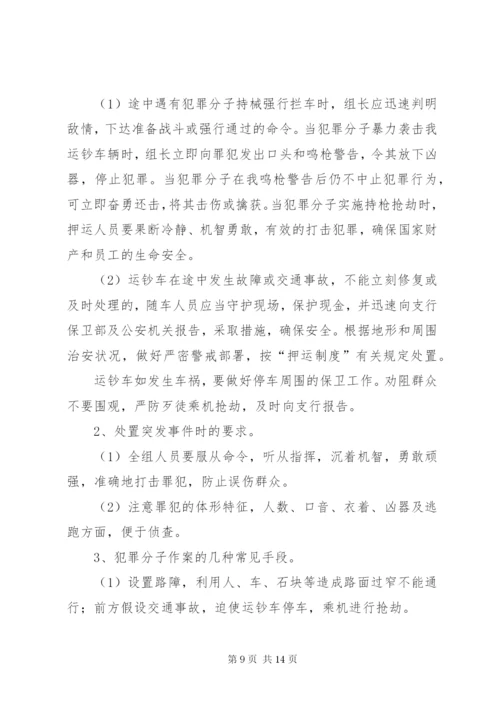 银行防暴应急工作方案.docx