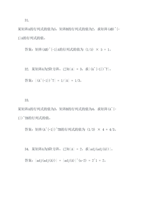 和行列式有关的应用题