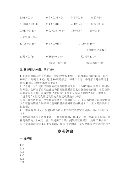 人教版数学五年级上册期中测试卷（轻巧夺冠）.docx