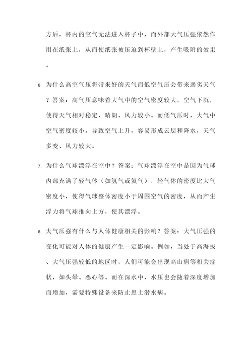 初二物理大气压强的应用题