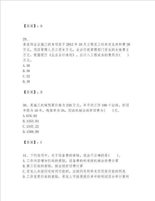 一级建造师之一建建设工程经济题库附完整答案名师系列