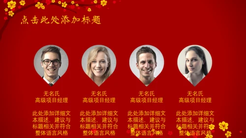 春节快乐年初总结冬梅通用PPT模板