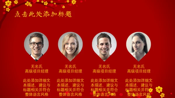 春节快乐年初总结冬梅通用PPT模板