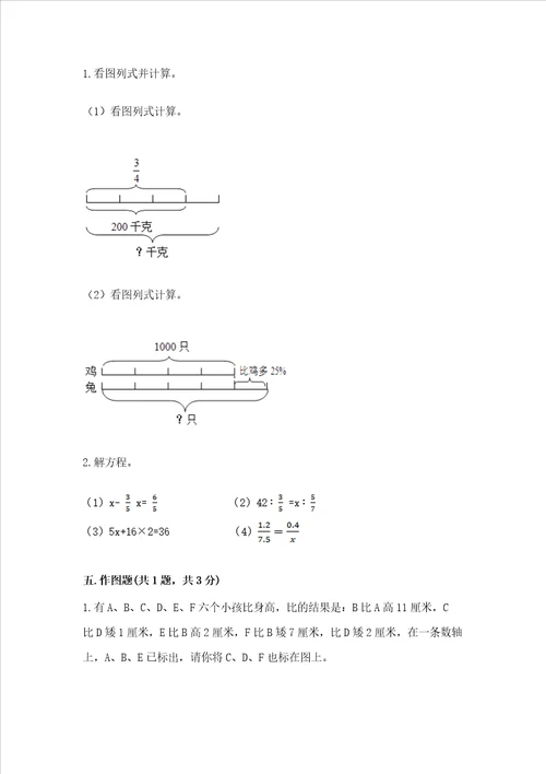 小学6年级数学试卷题附完整答案典优