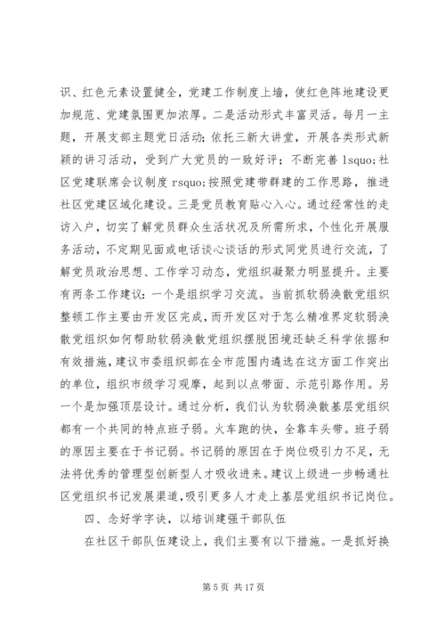 开发区XX年党建工作情况报告.docx