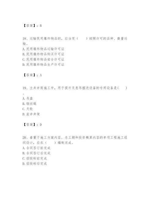 2024年一级建造师之一建矿业工程实务题库附答案【培优】.docx