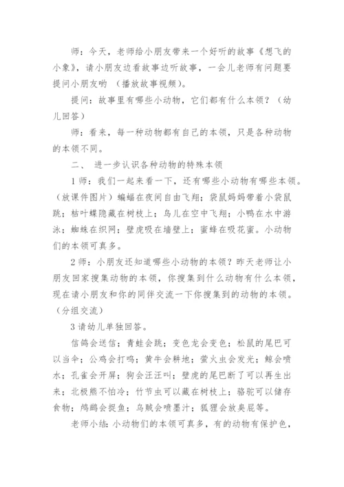 科学教案动物本领大.docx