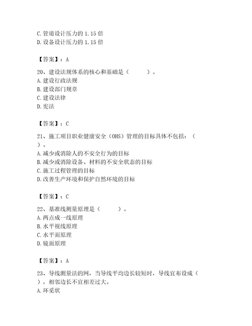 施工员之设备安装施工基础知识考试题库及答案精选题