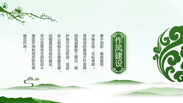 党建党风廉政学习教育动态PPT模板