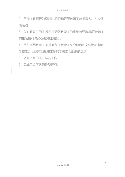 刘海粟小学工会组织机构及工作职责.docx
