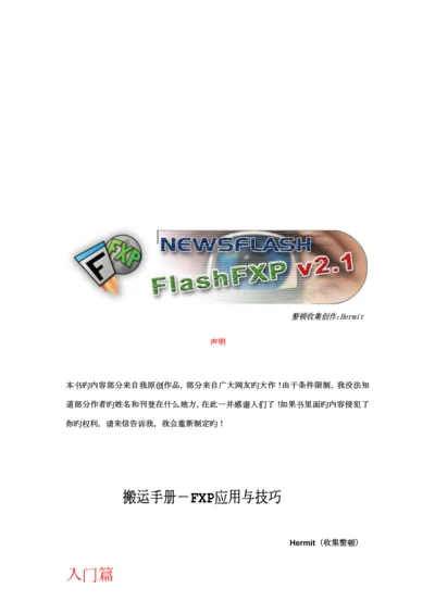 搬运标准手册FXP应用与技巧.docx