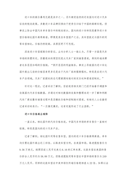 进口车价格高企引垄断质疑三部门共推管理调整.docx