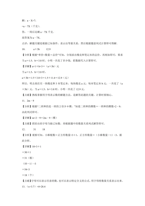 【暑期预习衔接】第五单元简易方程（讲义）-2024-2025学年小学数学五年级上册人教版