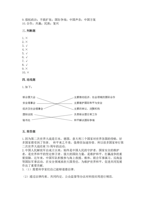 六年级下册道德与法治第四单元《让世界更美好》测试卷带答案下载.docx