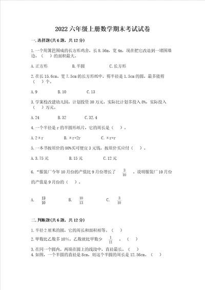 2022六年级上册数学期末考试试卷及答案全国通用