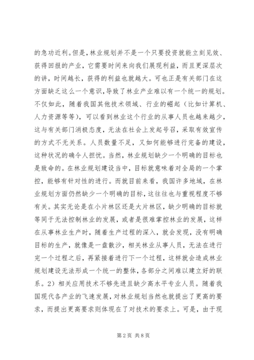 林业规划存在问题与对策探讨.docx