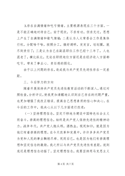 学习体会交流：强化理想信念永葆党员本色 (4).docx