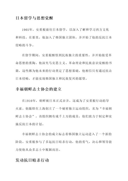 韩国看待安重根的人物事迹