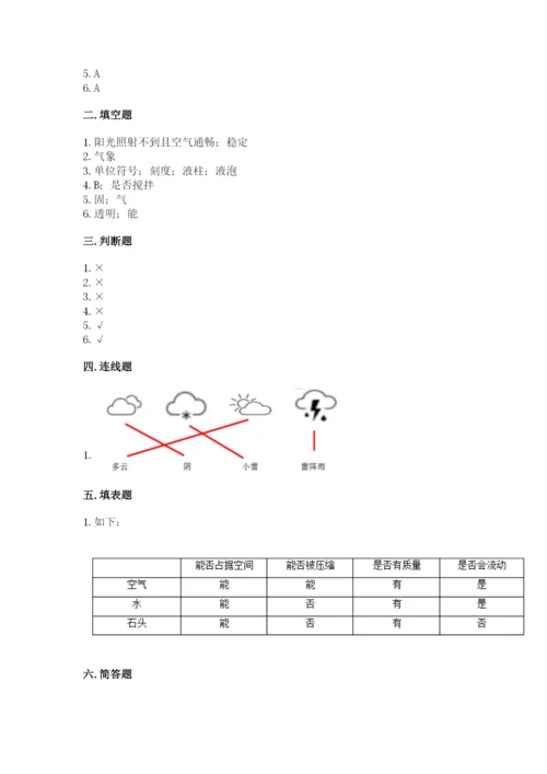 教科版三年级上册科学期末测试卷及下载答案.docx