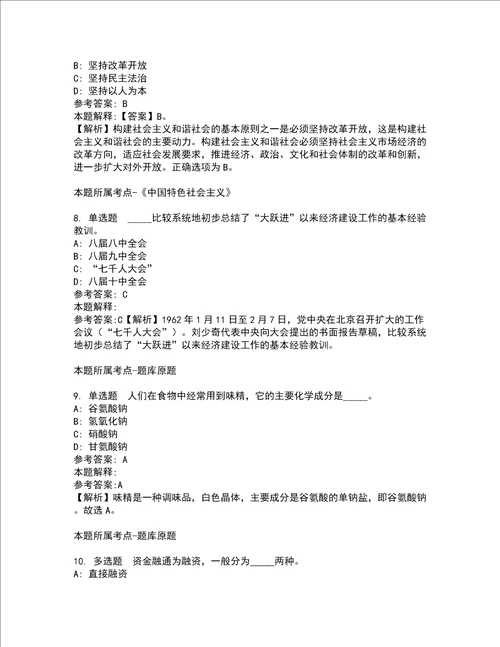 2022年03月复旦大学公招强化练习题1