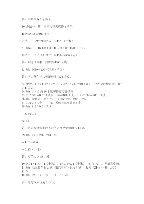 小学五年级数学应用题大全【研优卷】.docx