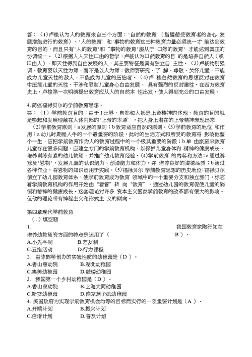 学前教育史离线作业