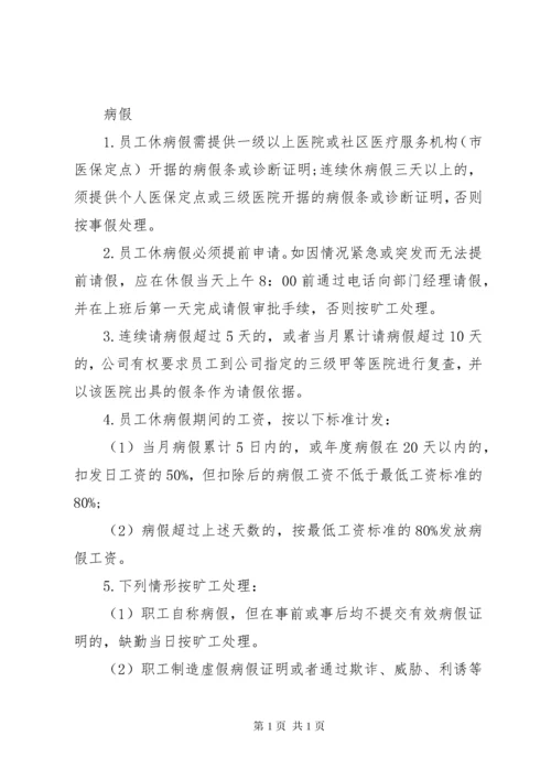 公司员考勤管理制度范文总结4篇.docx