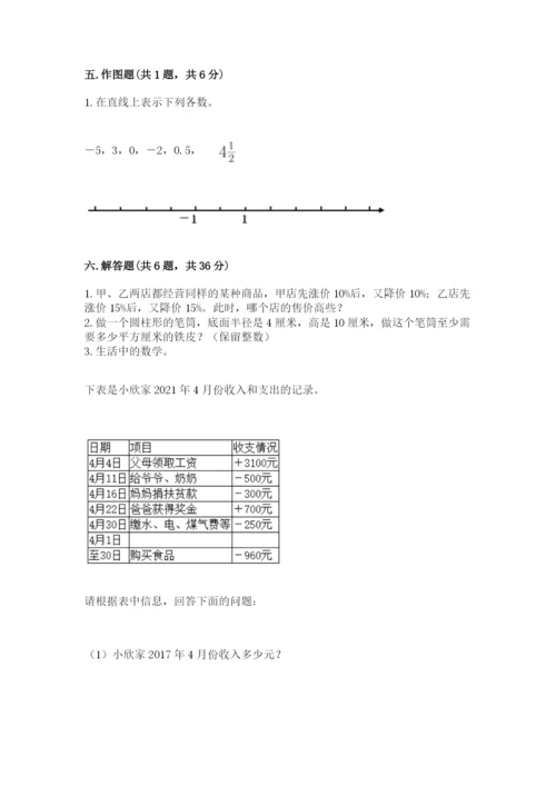 勃利县六年级下册数学期末测试卷（预热题）.docx