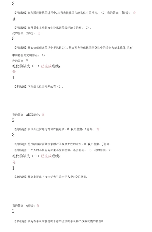 口才艺术与社交礼仪章节测验完整版