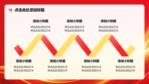 红色党政风中央八项规定学习教育党课PPT模板