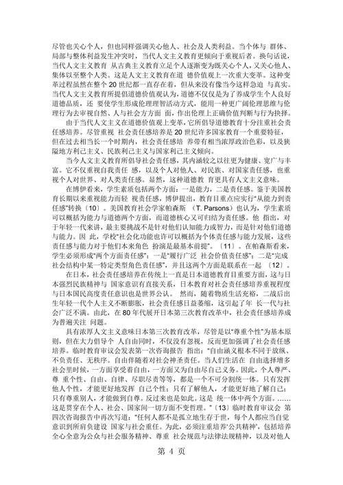 现代人文主义教育思想主要特点
