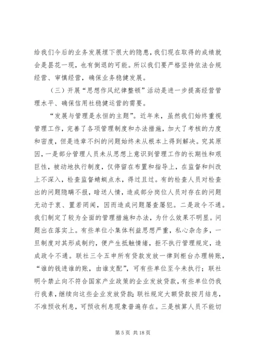 加强政治纪律,作风建设专题讨论发言稿 (5).docx