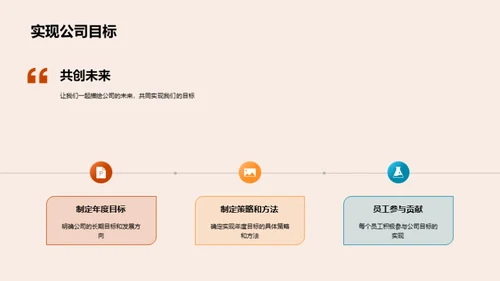 共筑明日辉煌